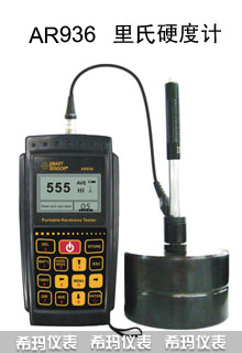 希瑪AR936里氏硬度計(jì)